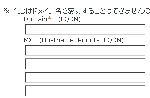 ドメイン入力